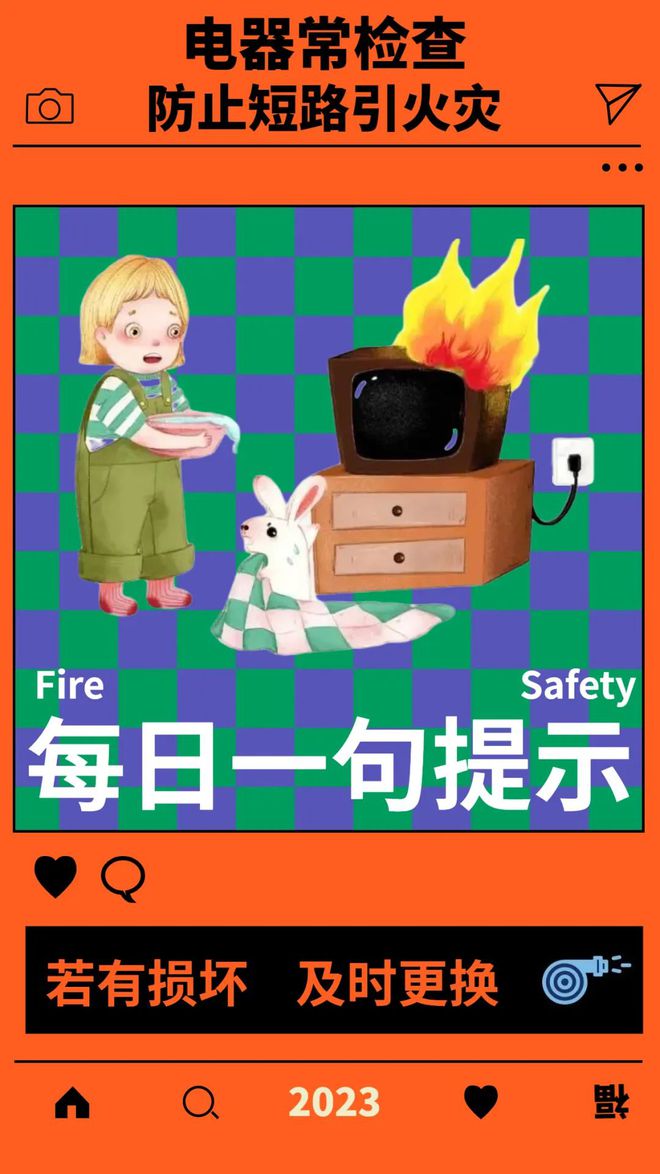 滴!春節消防安全&ldquo;?？?rdquo;來啦!