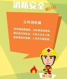 消防安全記心間，順口溜里學要點